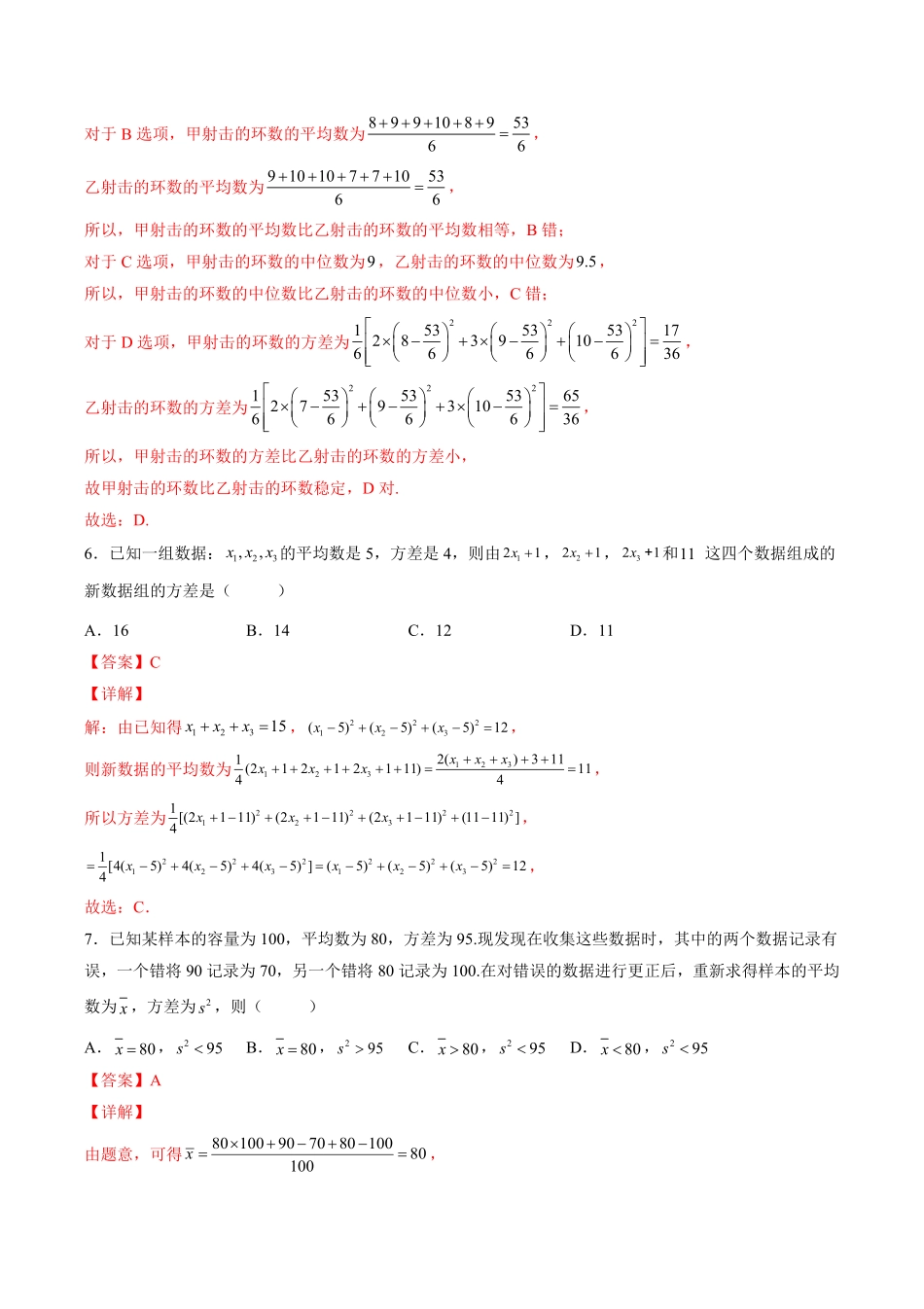 第九章统计B能力卷含答案新教材高一数学尖子生培优AB卷人教A版2019必修第二册.pdf_第3页