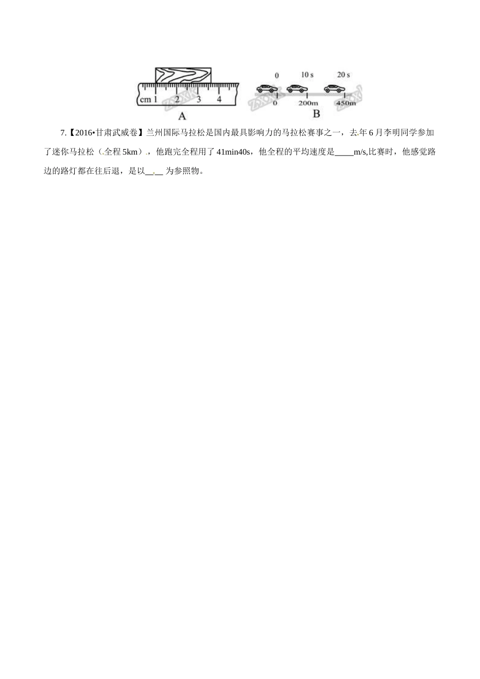 专题04 机械运动（第01期）-2016年中考物理试题分项版解析汇编系列（原卷版）.doc_第3页