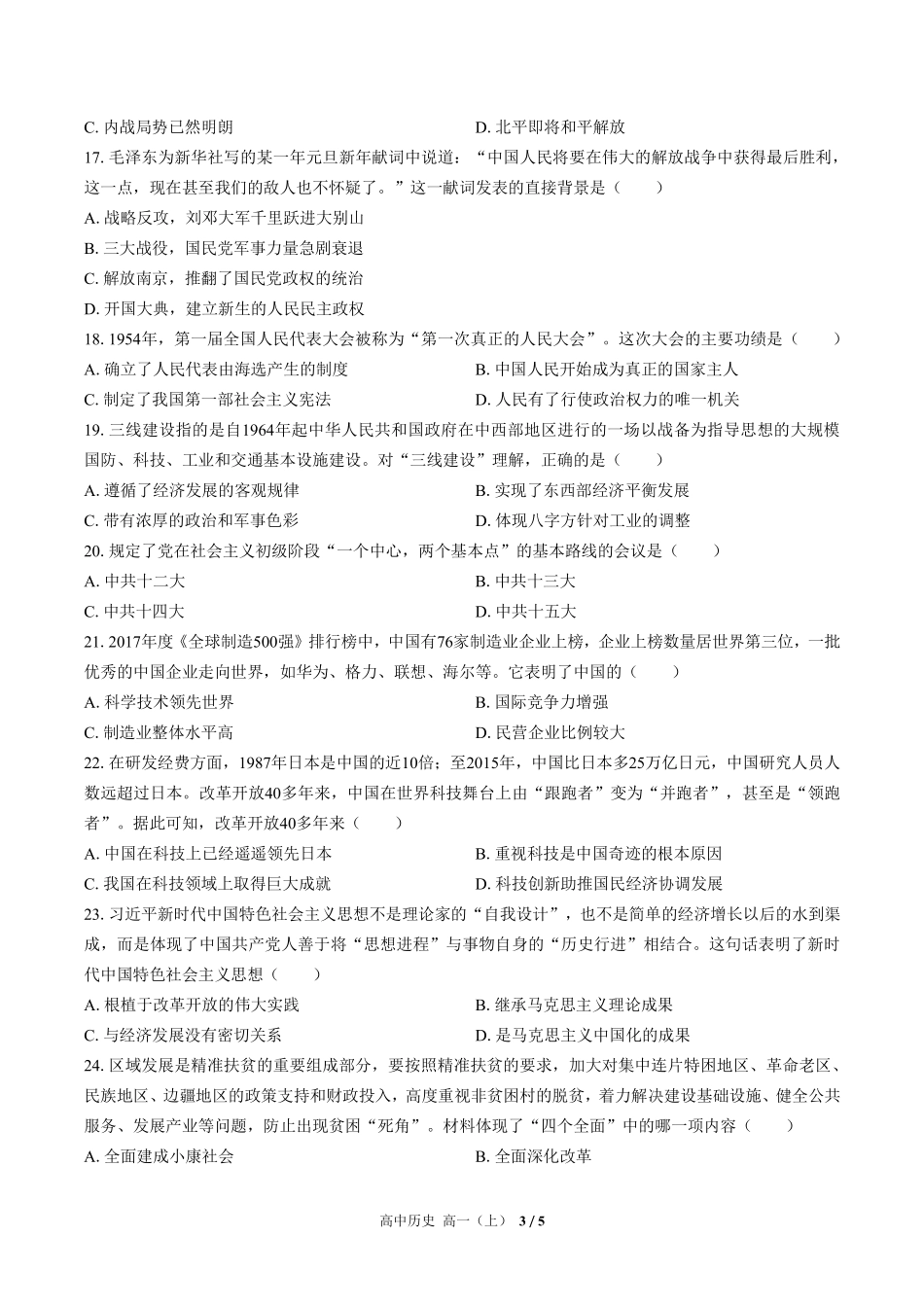 人教版部编版高中历史高一年级上册期末测试01含答案解析.pdf_第3页