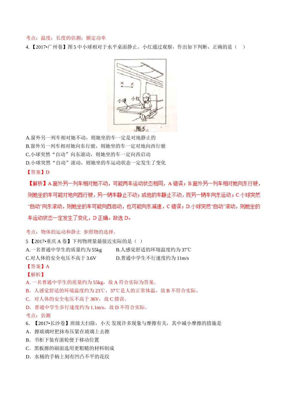 专题04 机械运动（第01期）-2017年中考物理试题分项版解析汇编系列（解析版）.doc_第2页