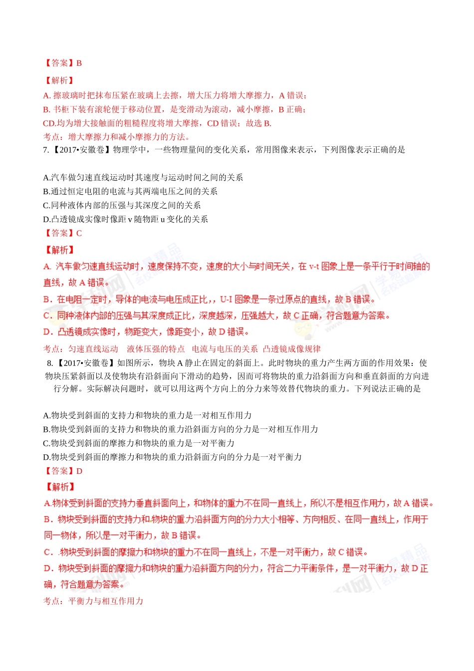 专题04 机械运动（第01期）-2017年中考物理试题分项版解析汇编系列（解析版）.doc_第3页
