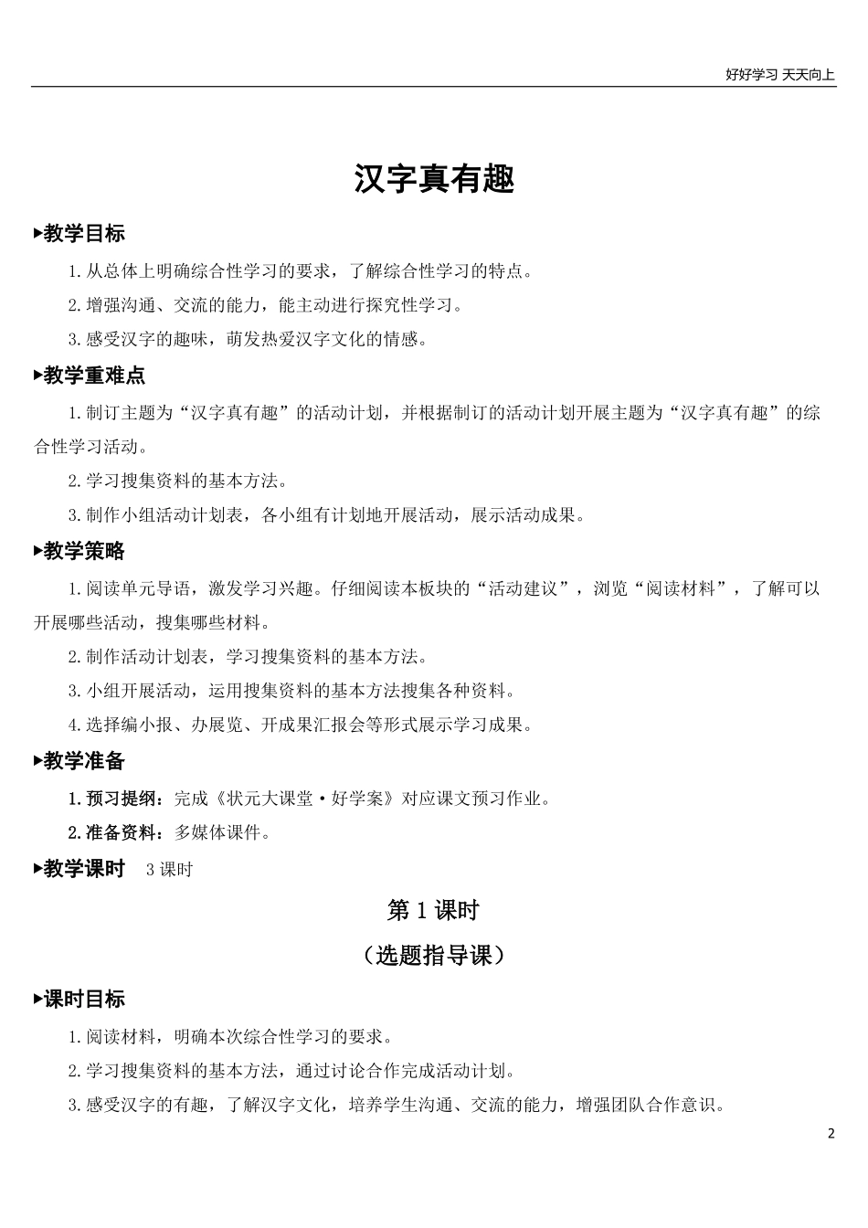 部编版5年年级五年级下册配套教案-汉字真有趣【教案】.pdf_第2页