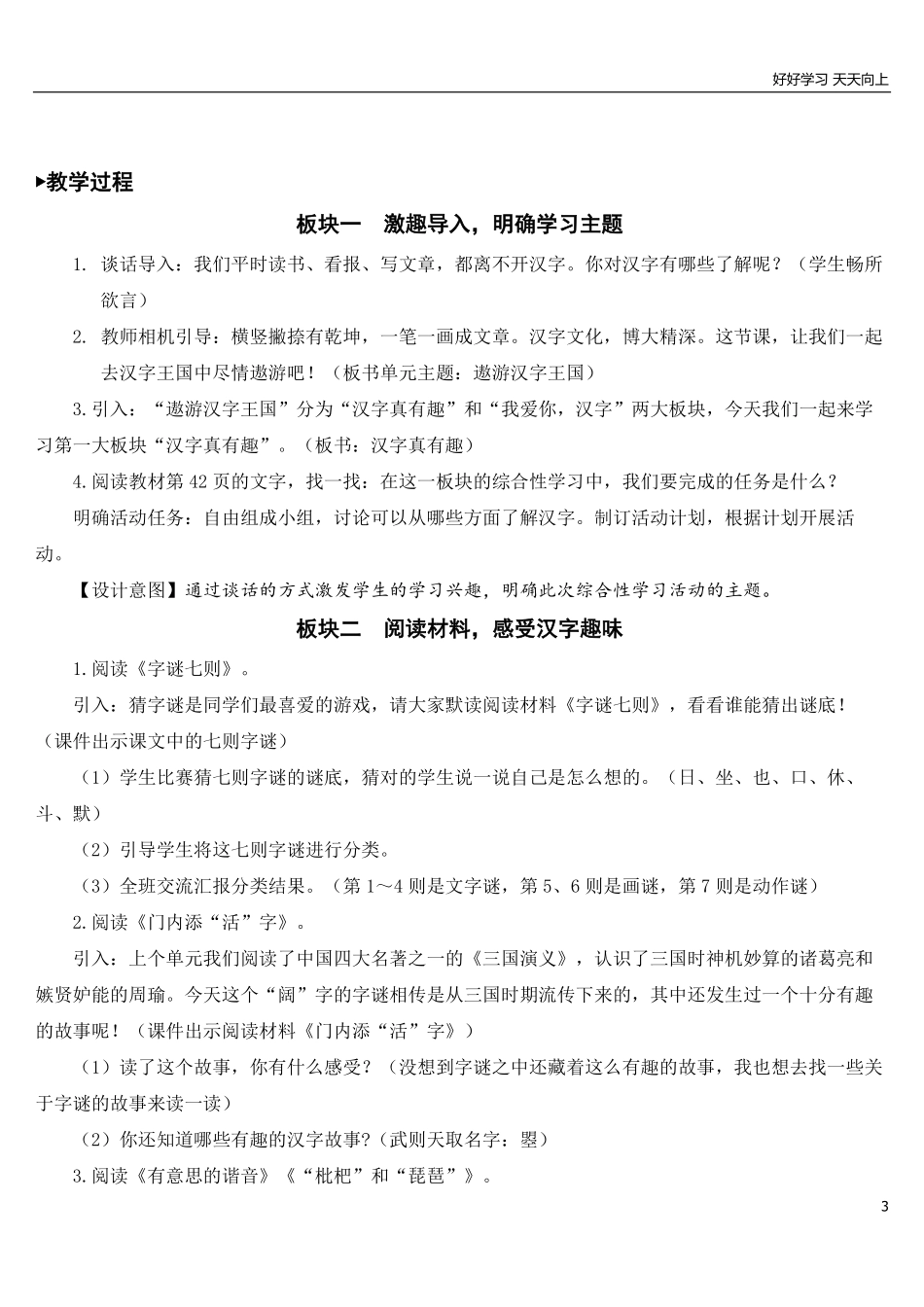 部编版5年年级五年级下册配套教案-汉字真有趣【教案】.pdf_第3页