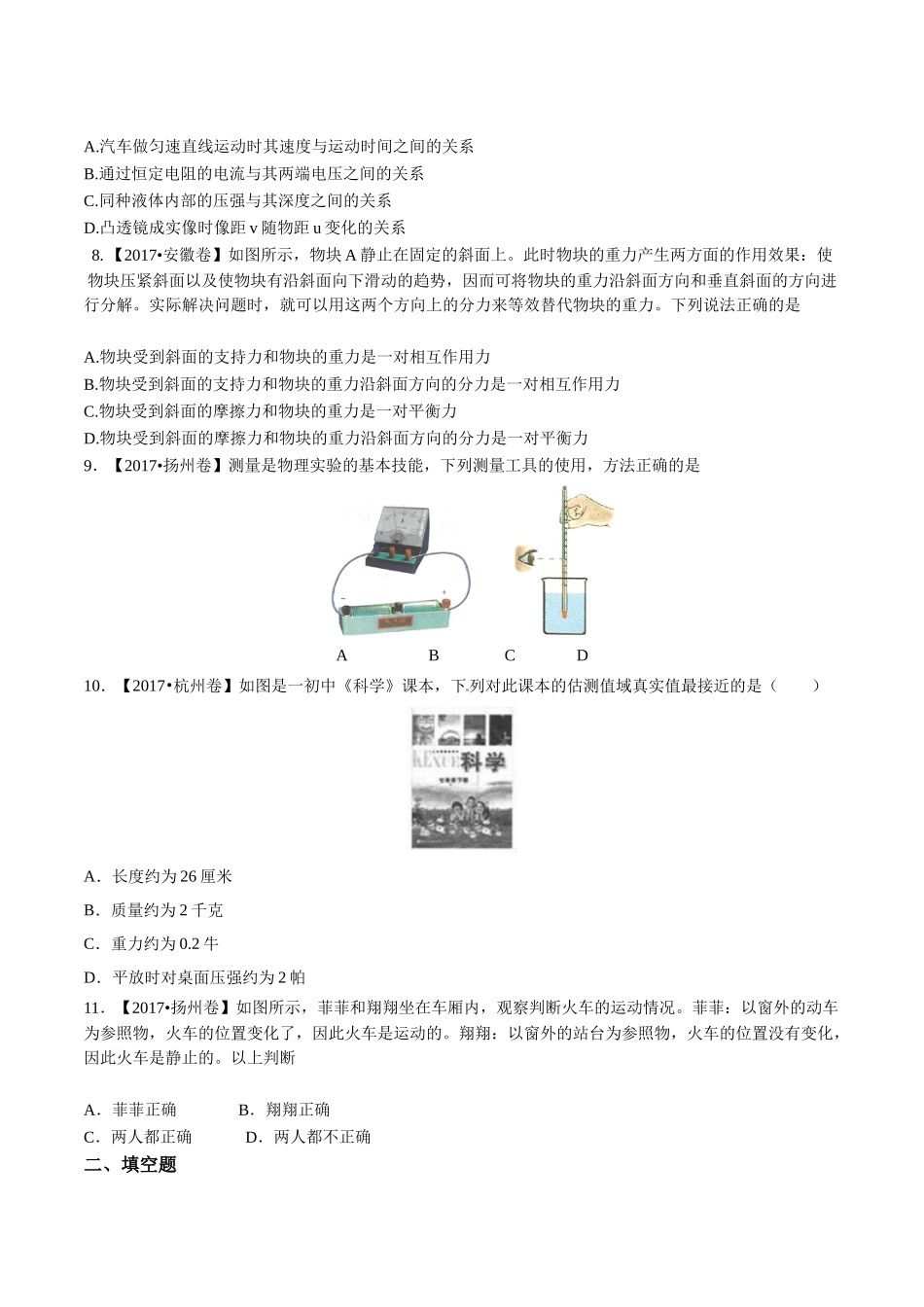 专题04 机械运动（第01期）-2017年中考物理试题分项版解析汇编系列（原卷版）.doc_第2页