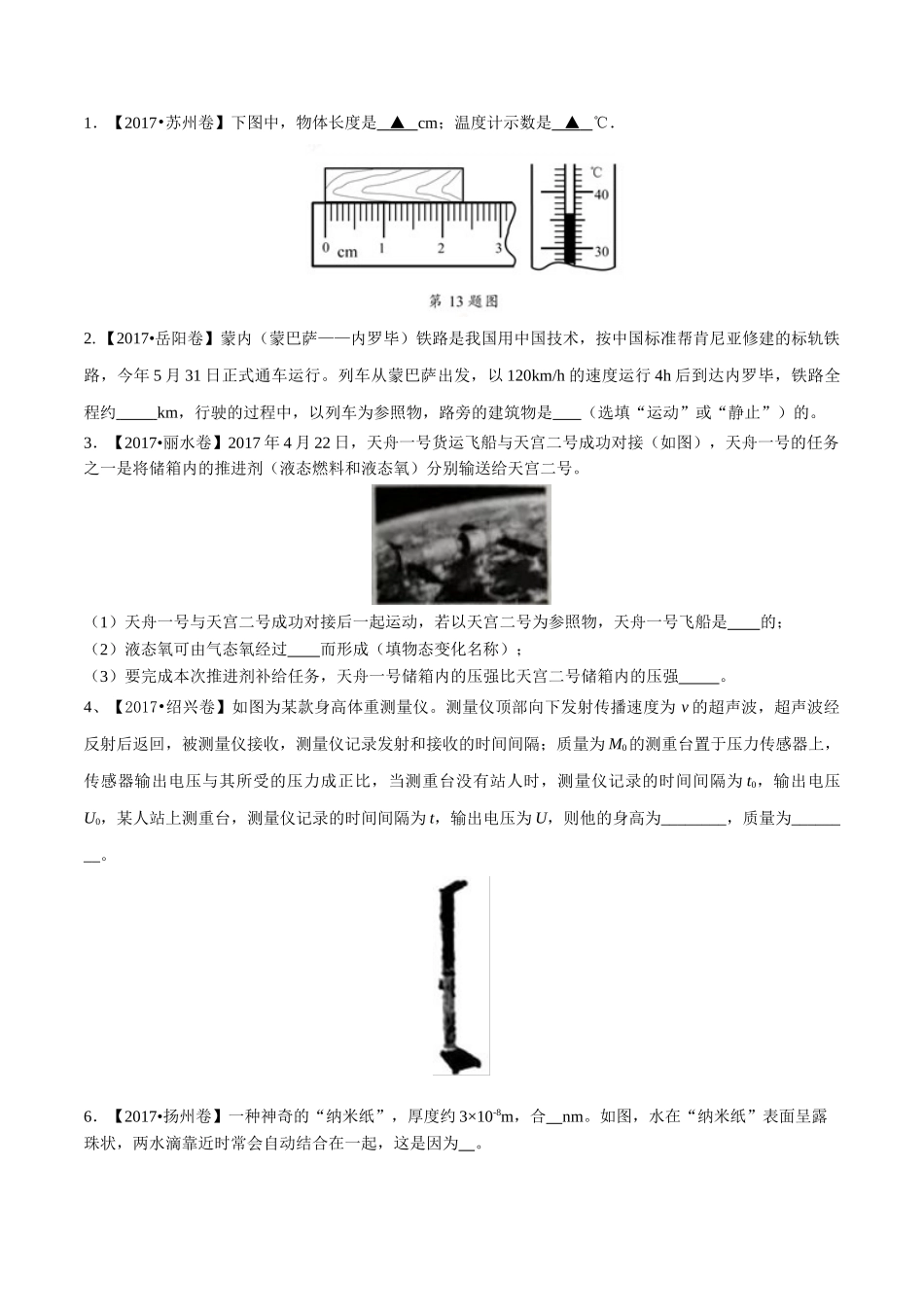 专题04 机械运动（第01期）-2017年中考物理试题分项版解析汇编系列（原卷版）.doc_第3页