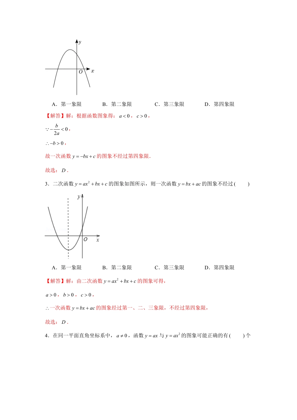 部编数学九年级上册专题22.2二次函数与图象共存问题强化解析版含答案.pdf_第3页