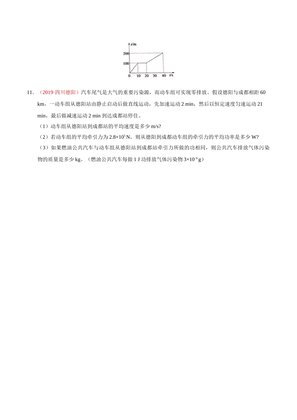 专题04 机械运动（第01期）-2019年中考真题物理试题分项汇编（原卷版）.doc_第3页