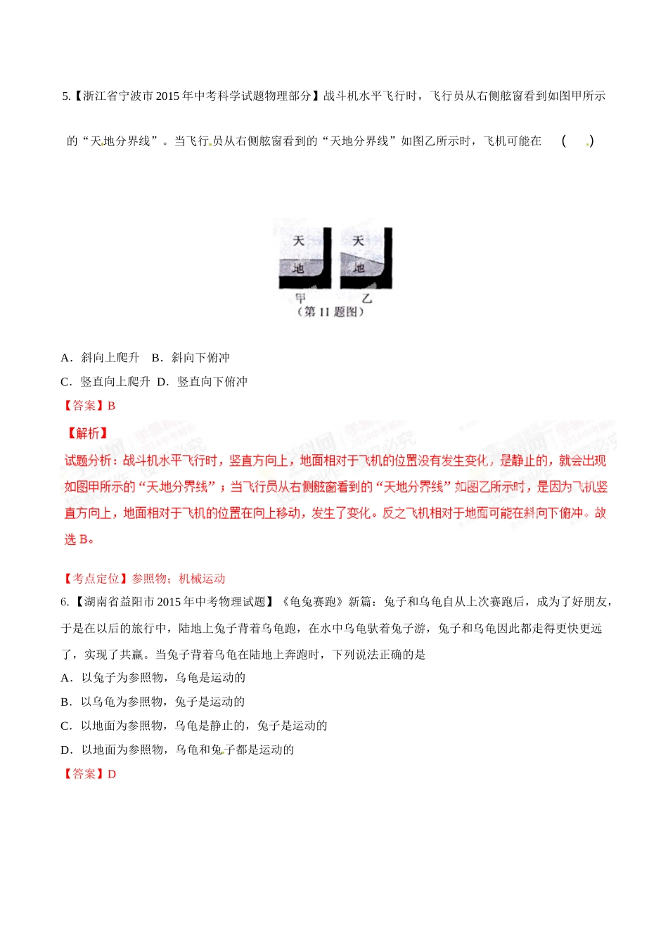 专题04 机械运动（第02期）-2015年中考物理试题分项版解析汇编（解析版）.doc_第3页