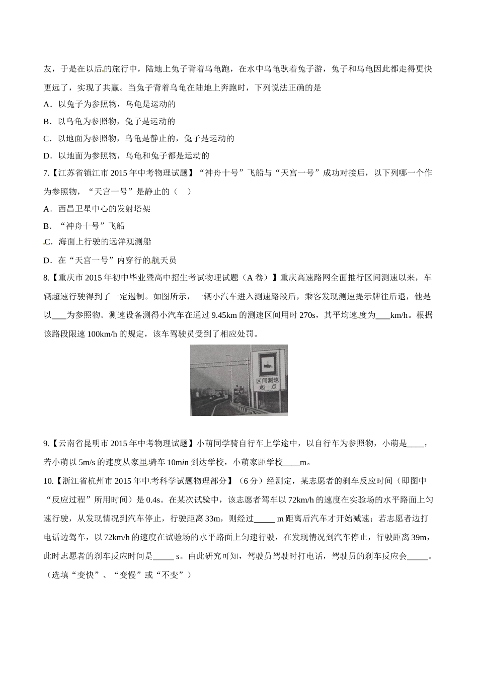 专题04 机械运动（第02期）-2015年中考物理试题分项版解析汇编（原卷版）.doc_第2页