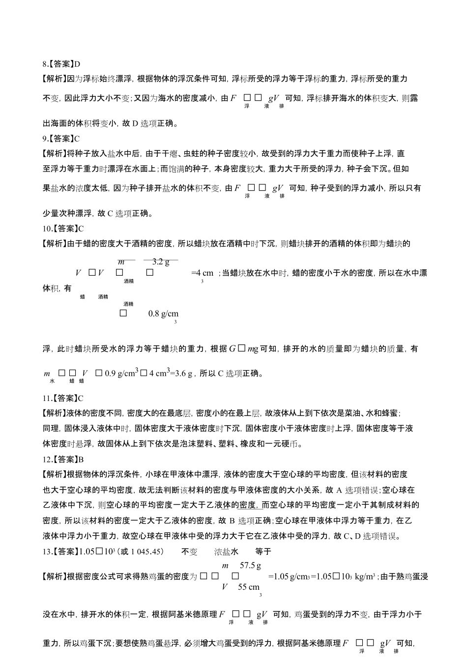 人教版初中物理八年级下册第十章综合测试试卷含答-案答案在前2.pdf_第3页