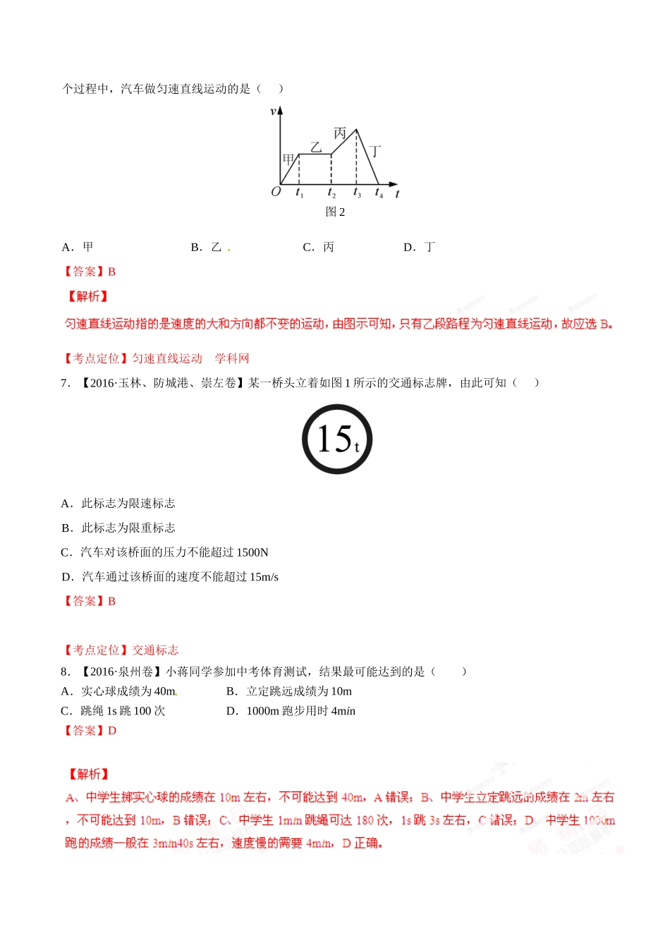 专题04 机械运动（第02期）-2016年中考物理试题分项版解析汇编（解析版）.doc_第3页