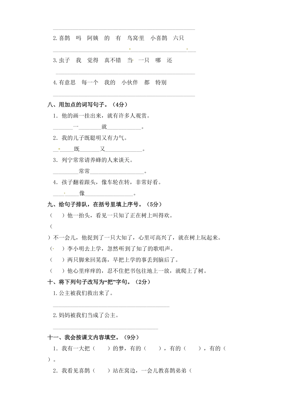 部编版二年级语文下册-期末检测题-含答案.pdf_第2页