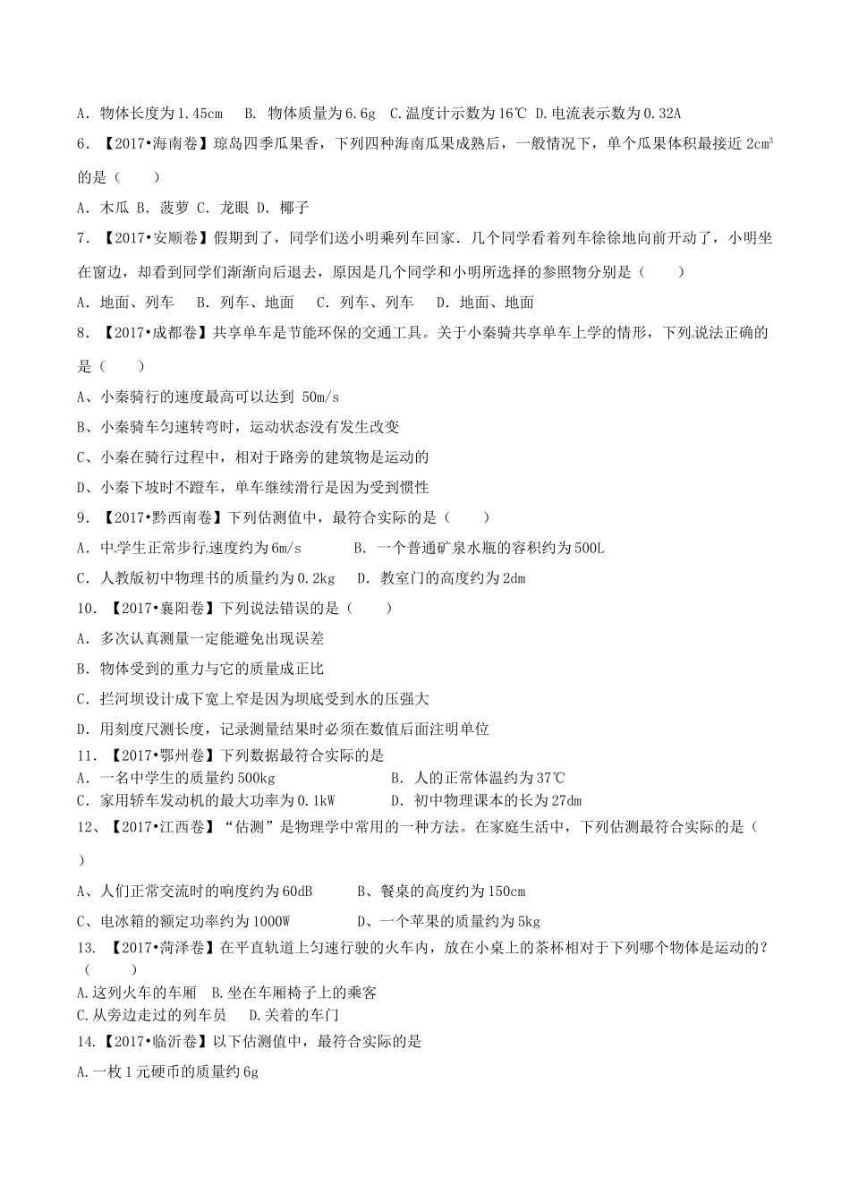 专题04 机械运动（第02期）-2017年中考物理试题分项版解析汇编（原卷版）.doc_第2页