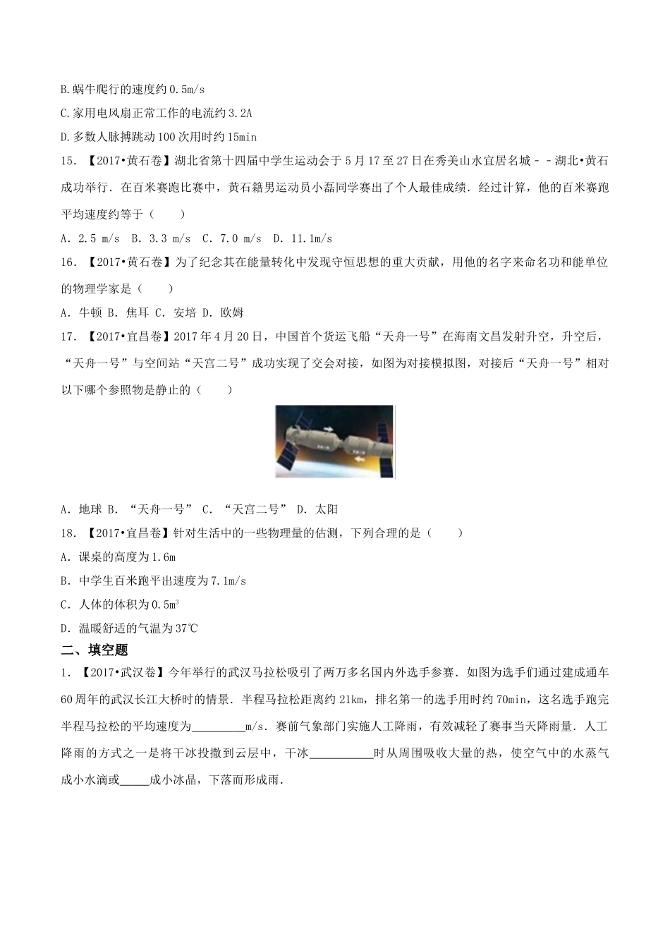 专题04 机械运动（第02期）-2017年中考物理试题分项版解析汇编（原卷版）.doc_第3页