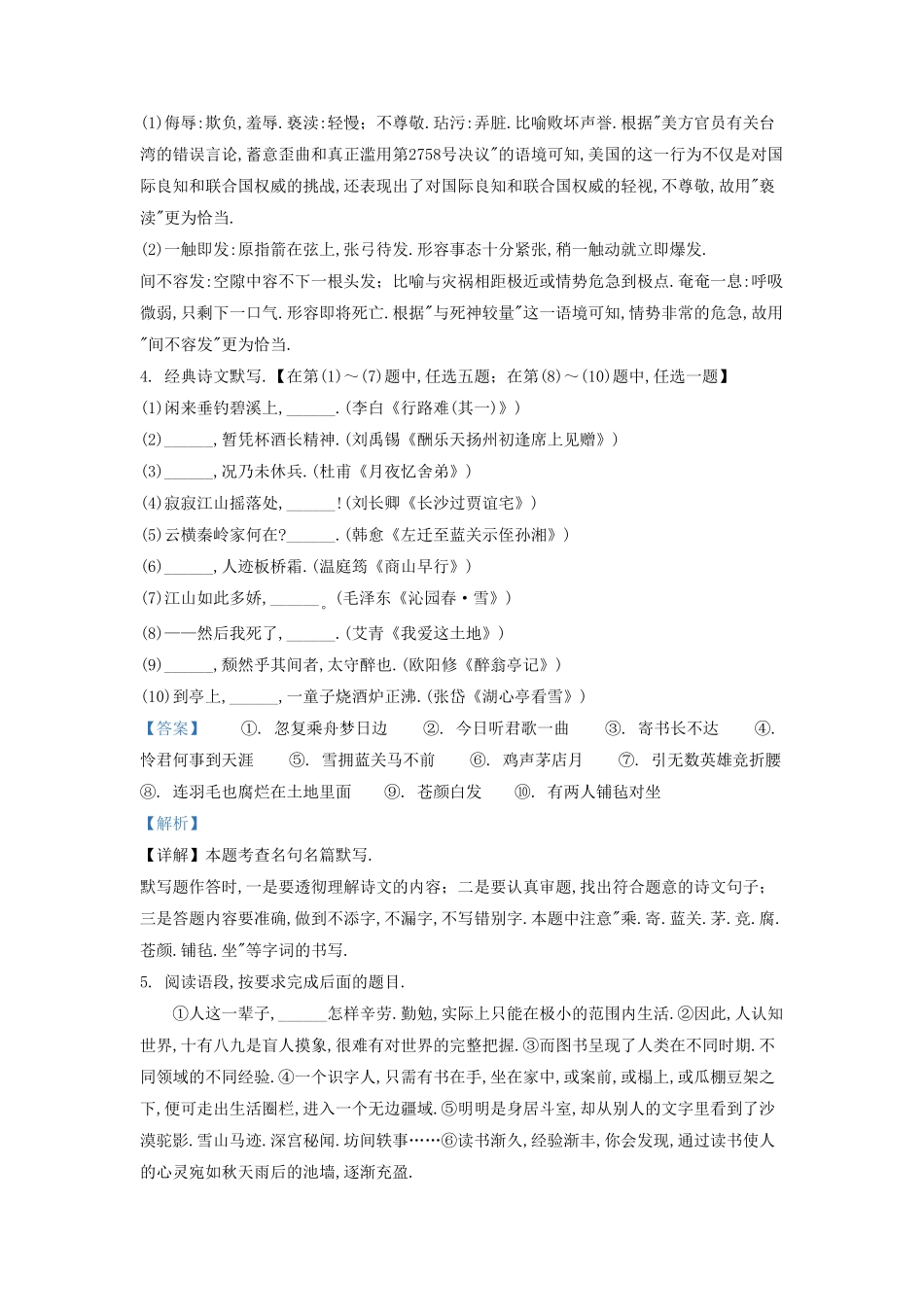 陕西省西安市周至县九年级上学期语文期中试题及答案.pdf_第2页
