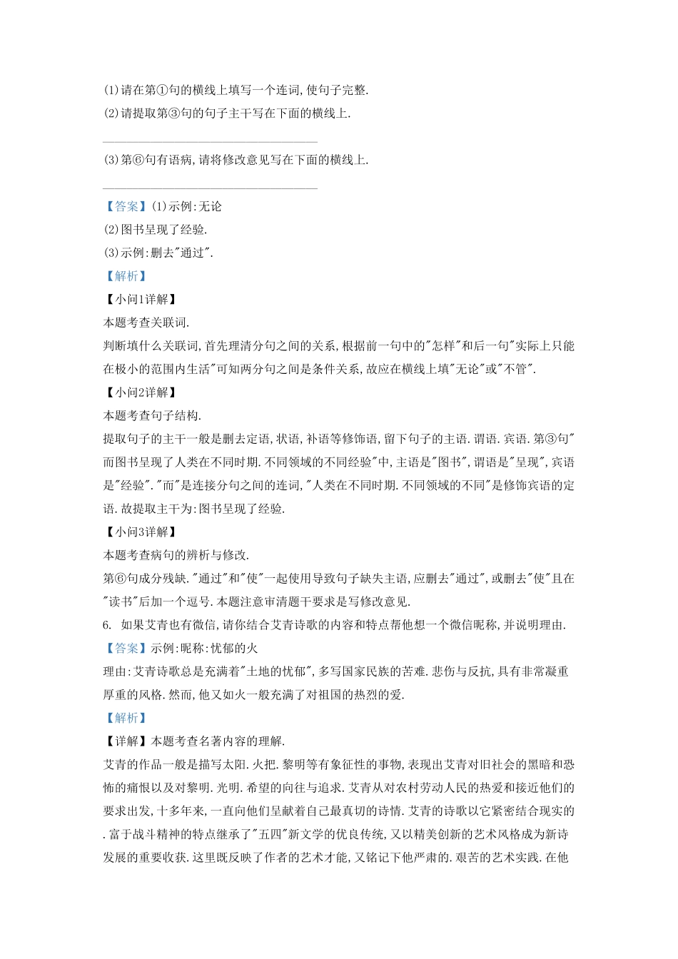 陕西省西安市周至县九年级上学期语文期中试题及答案.pdf_第3页