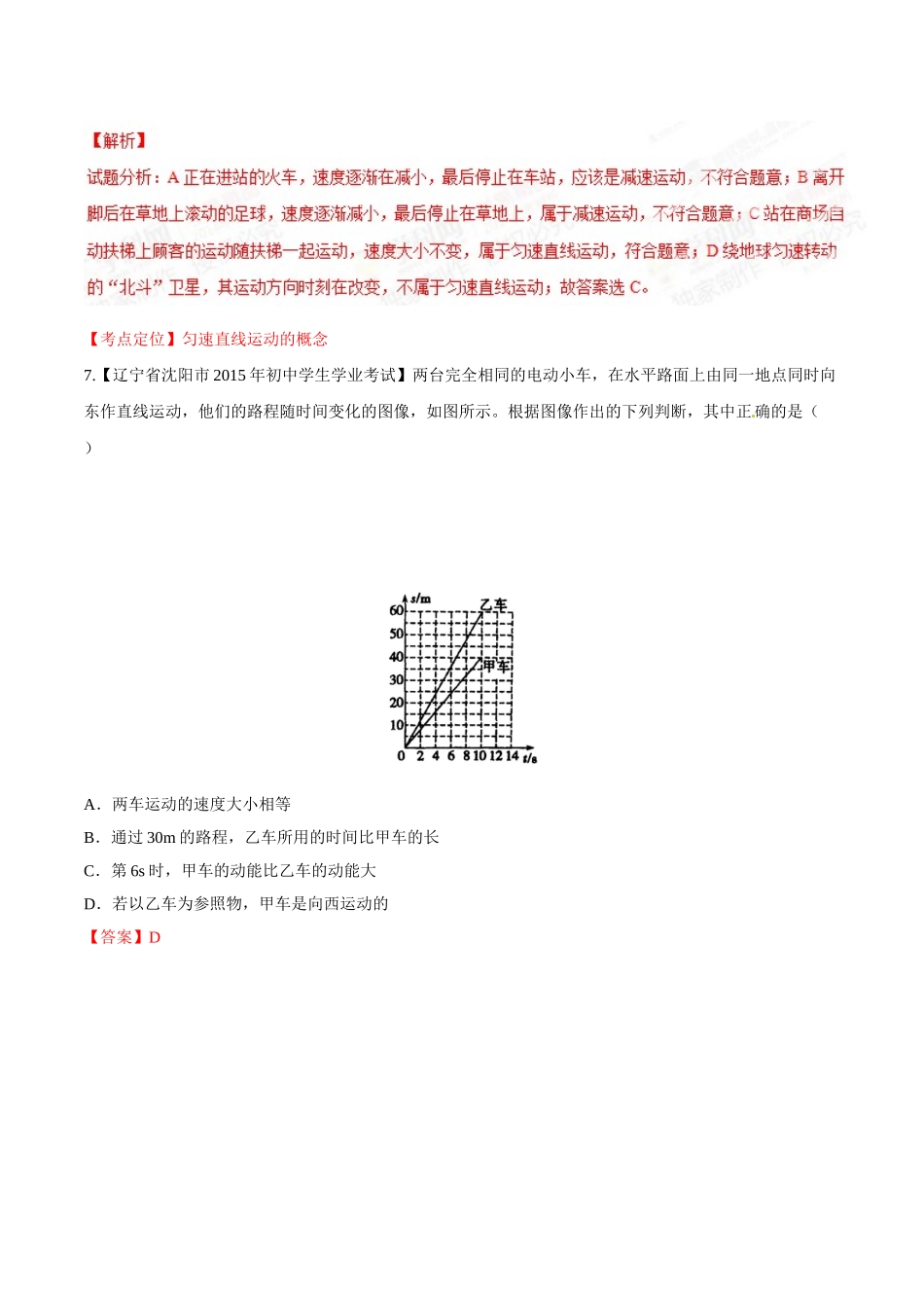 专题04 机械运动（第03期）-2015年中考物理试题分项版解析汇编（解析版）.doc_第3页