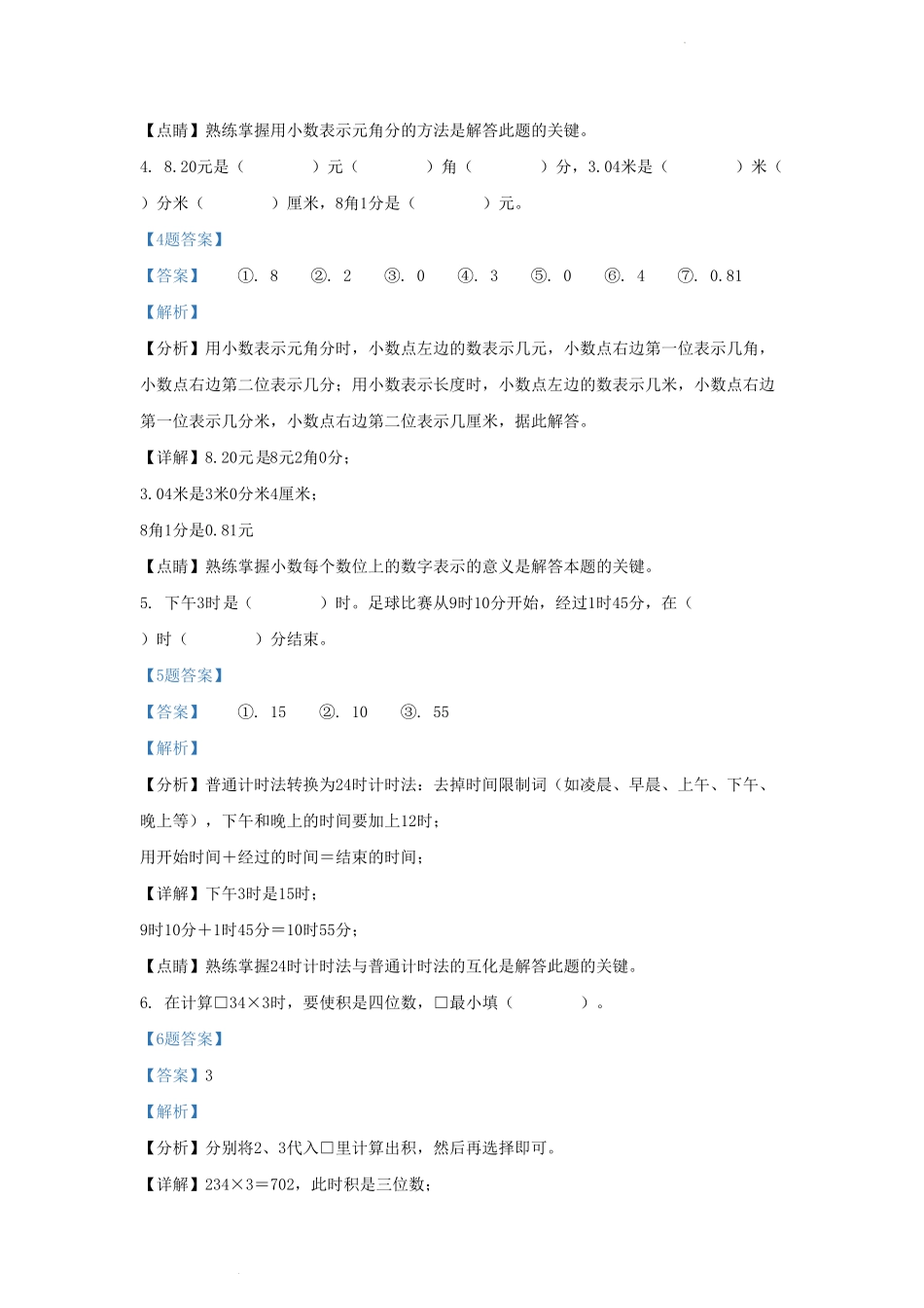 四川省邛崃市小学三年级上册数学期末试题及答案.pdf_第2页