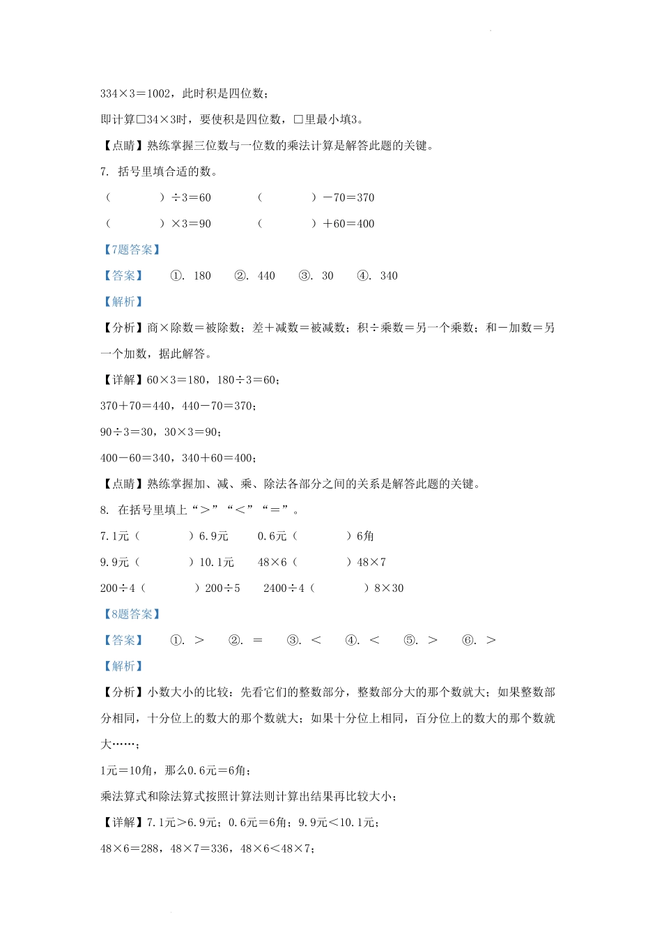 四川省邛崃市小学三年级上册数学期末试题及答案.pdf_第3页