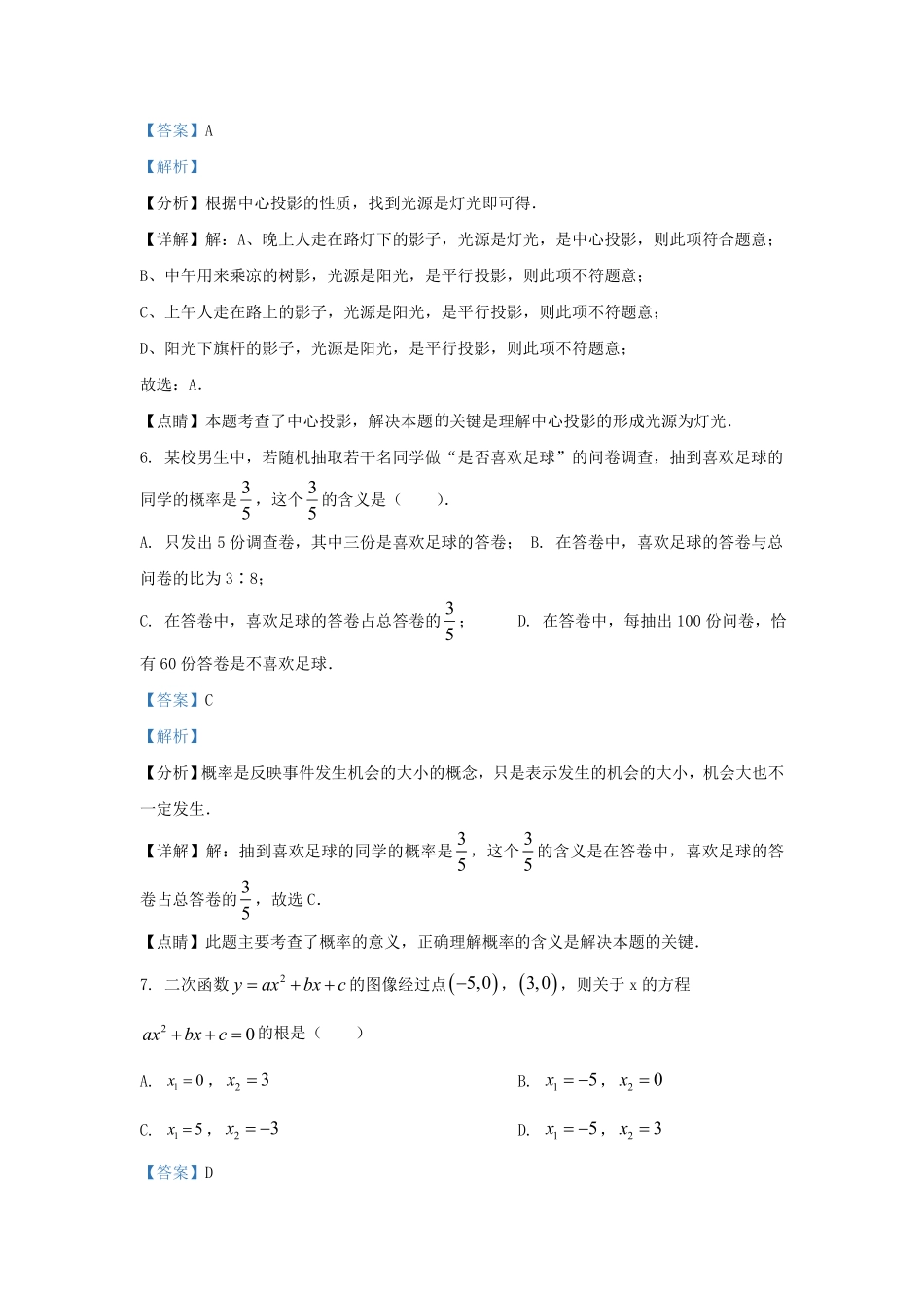 辽宁省沈阳市浑南区九年级上学期数学期末试题及答案.pdf_第2页