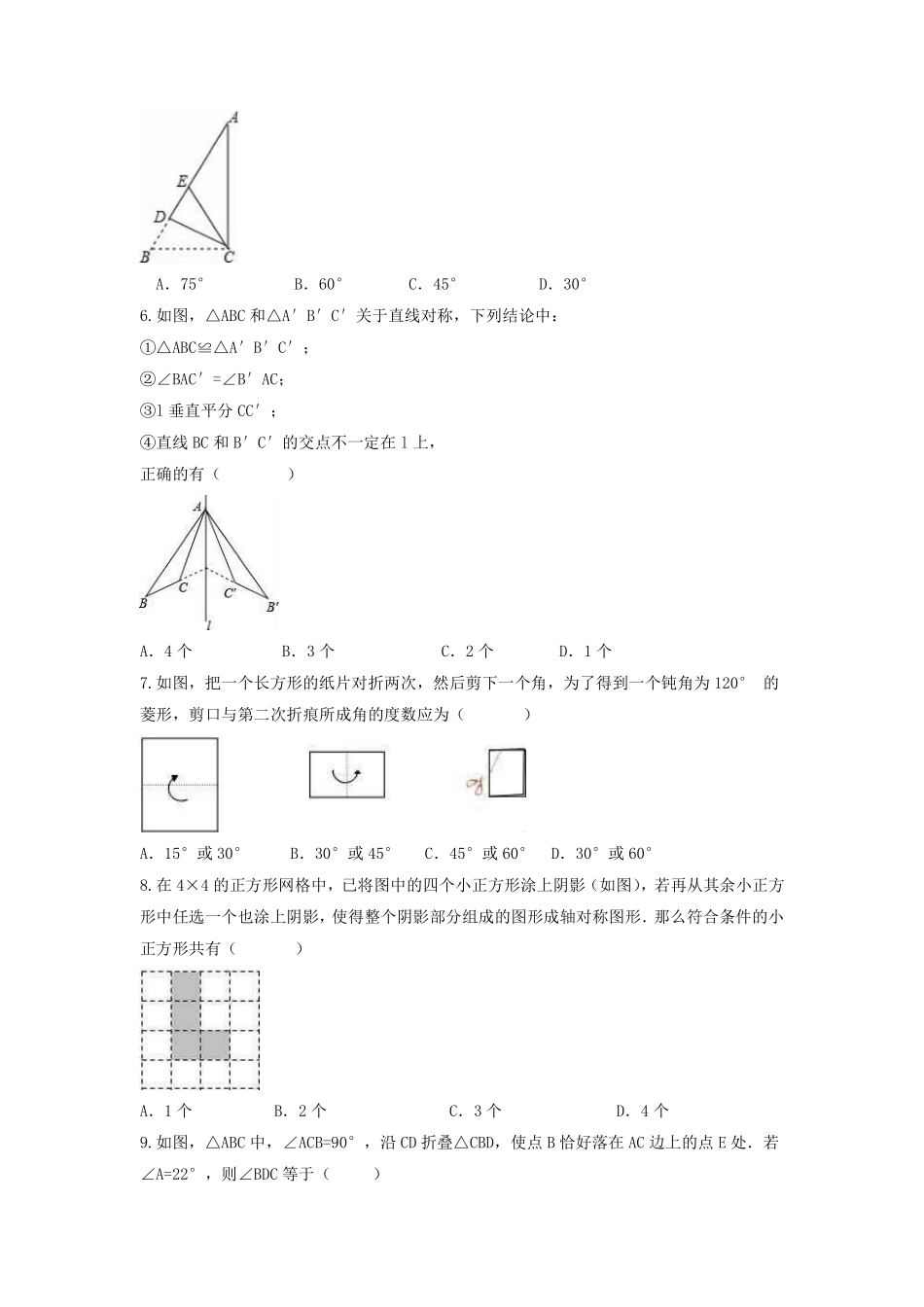 八年级数学苏科版上册课时练第2单元《2.2轴对称的性质》含答案解析2.pdf_第2页