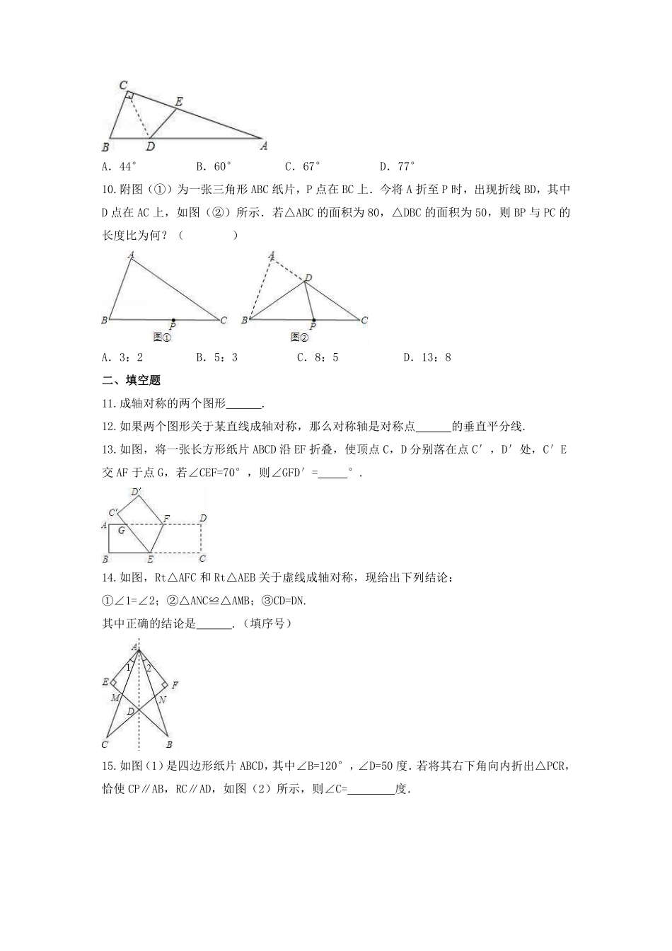八年级数学苏科版上册课时练第2单元《2.2轴对称的性质》含答案解析2.pdf_第3页