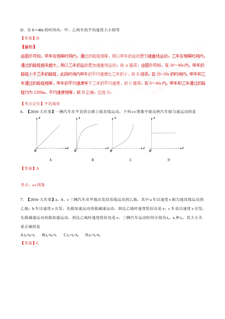 专题04 机械运动（第03期）-2016年中考物理试题分项版解析汇编（解析版）.doc_第3页