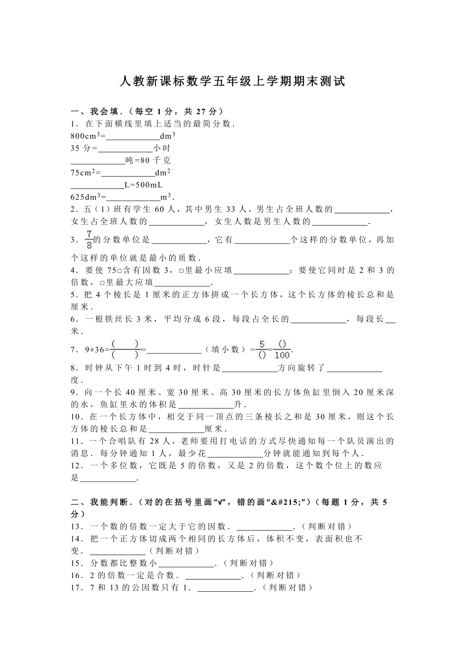 人教版小学五年级上册数学期末测试卷6含答案6.pdf_第1页