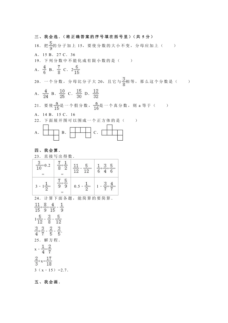 人教版小学五年级上册数学期末测试卷6含答案6.pdf_第2页