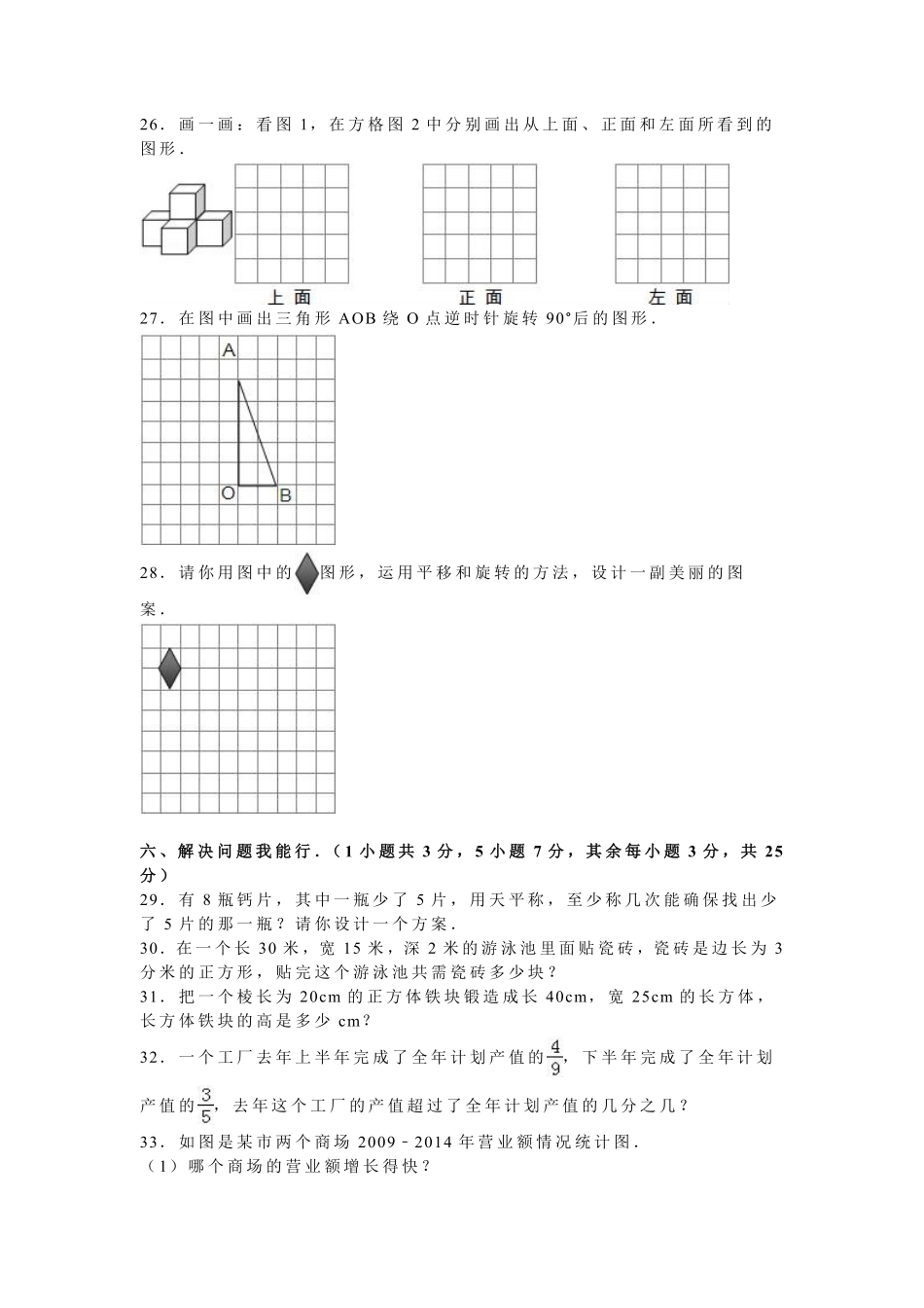 人教版小学五年级上册数学期末测试卷6含答案6.pdf_第3页