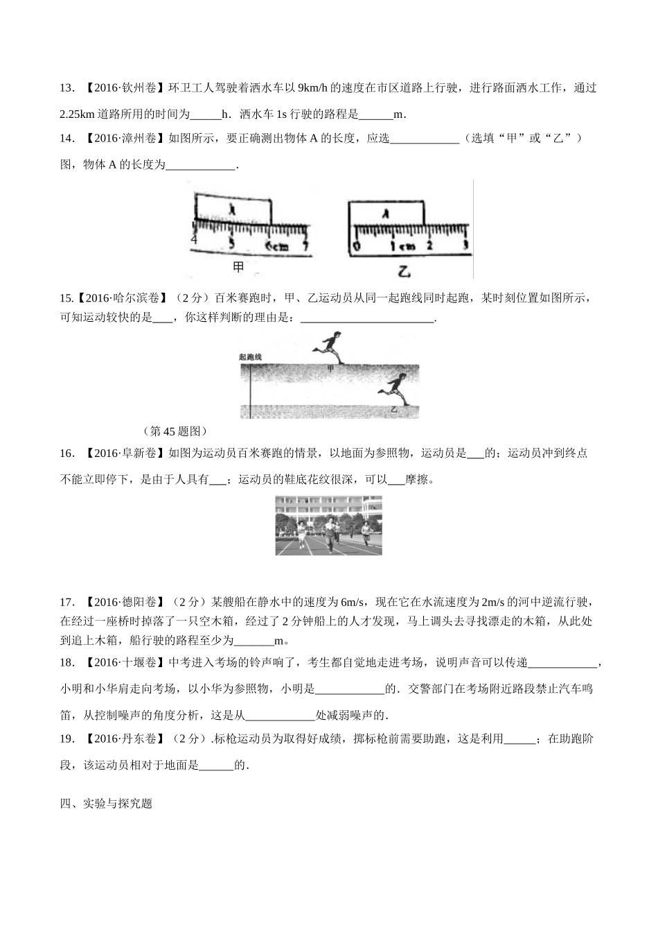 专题04 机械运动（第03期）-2016年中考物理试题分项版解析汇编（原卷版）.doc_第3页