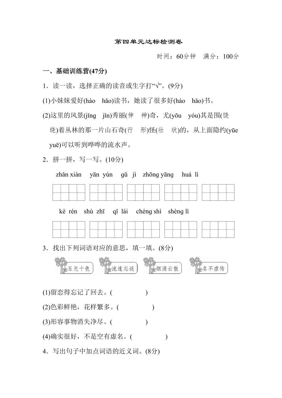 部编版二年级语文上册-第4单元达标检测卷2-含答案.pdf_第1页