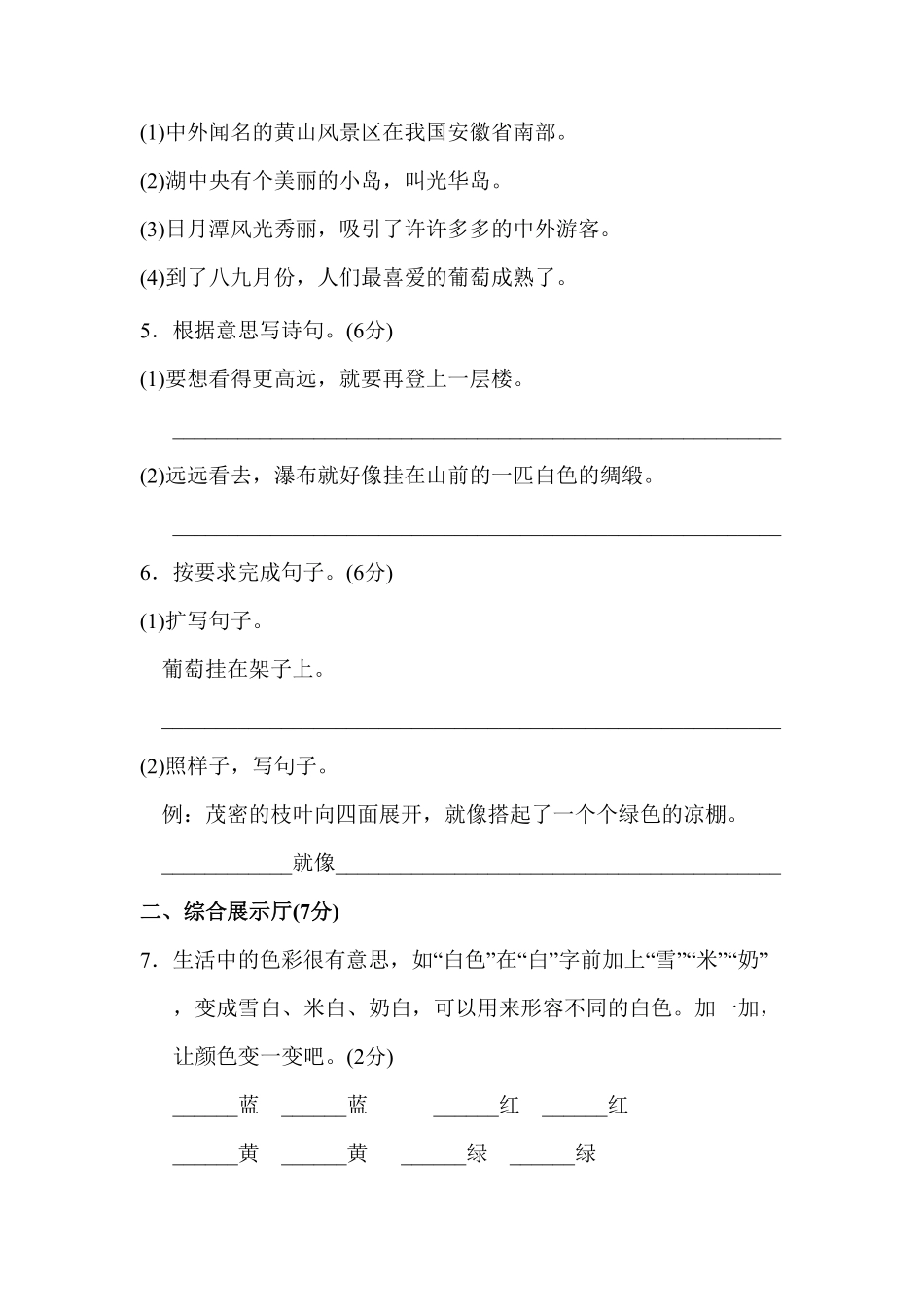 部编版二年级语文上册-第4单元达标检测卷2-含答案.pdf_第2页