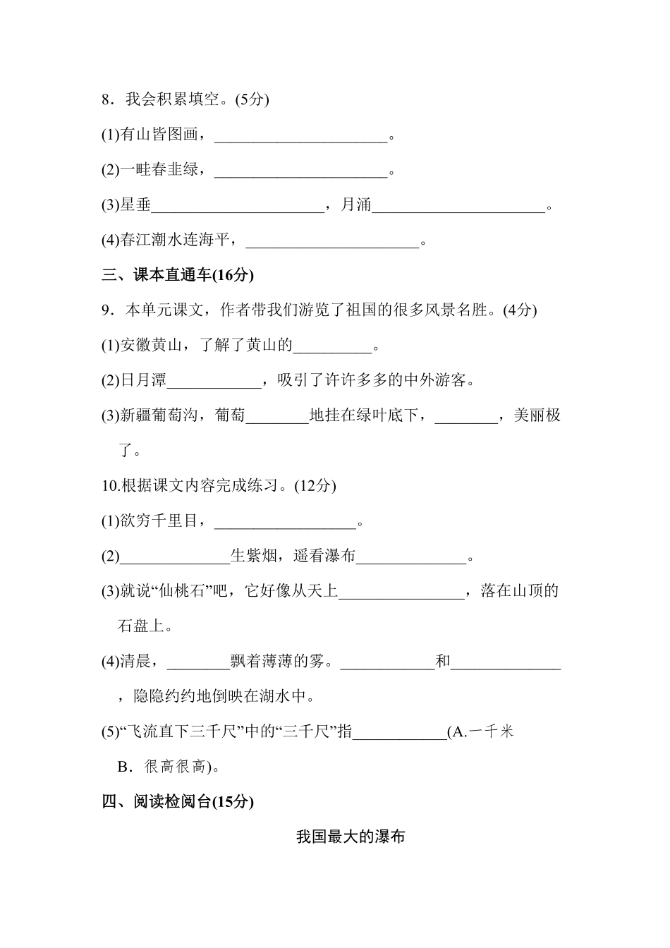 部编版二年级语文上册-第4单元达标检测卷2-含答案.pdf_第3页