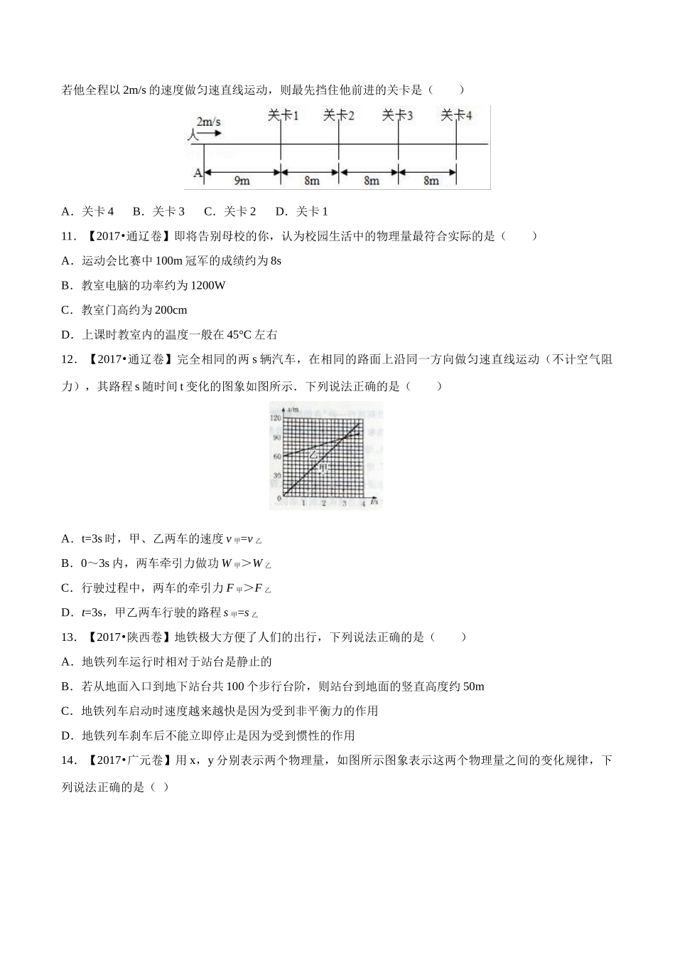 专题04 机械运动（第03期）-2017年中考物理试题分项版解析汇编系列（原卷版）.doc_第3页
