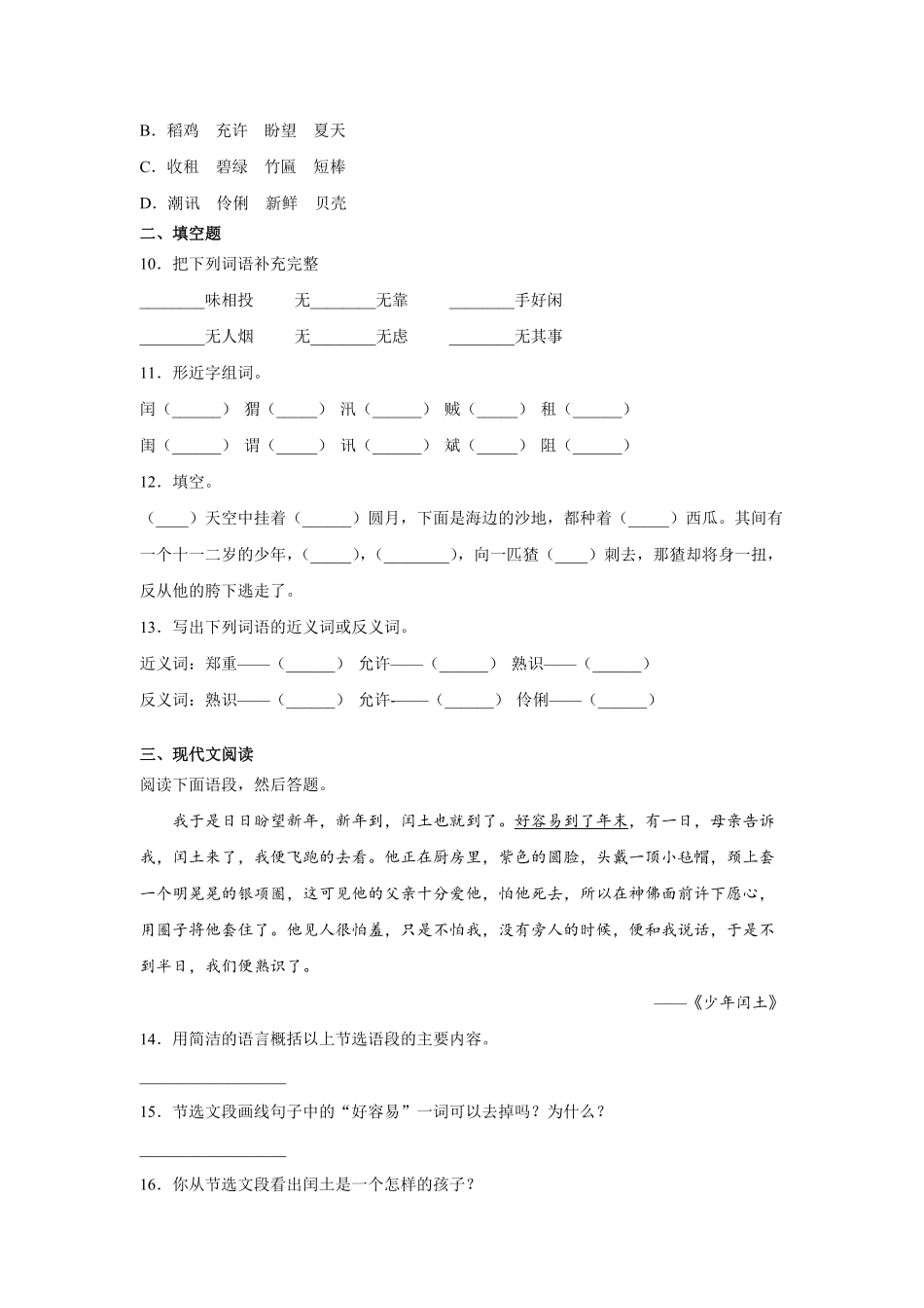 六年级上册语文部编版课时练第25课《少年闰土》01含答案.pdf_第2页