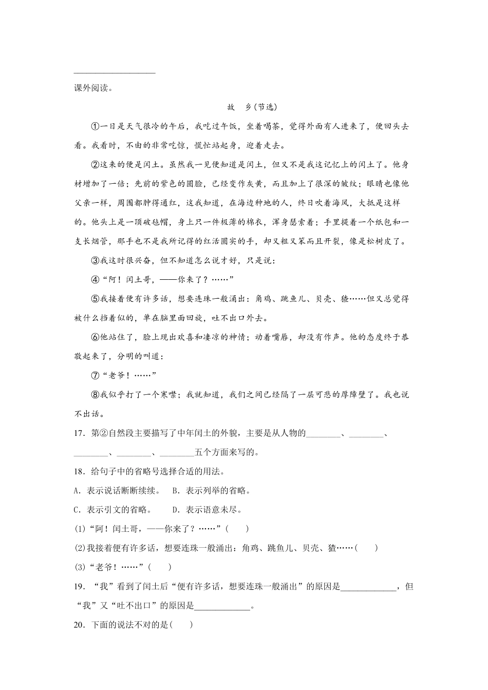六年级上册语文部编版课时练第25课《少年闰土》01含答案.pdf_第3页
