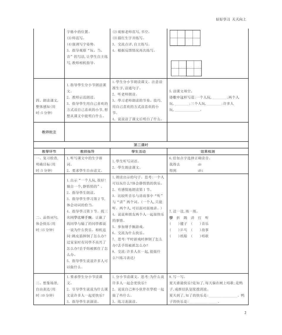 人教部编版小学语文一年级下册-7-怎么都快乐-学案表格式-试卷含答案.pdf_第2页