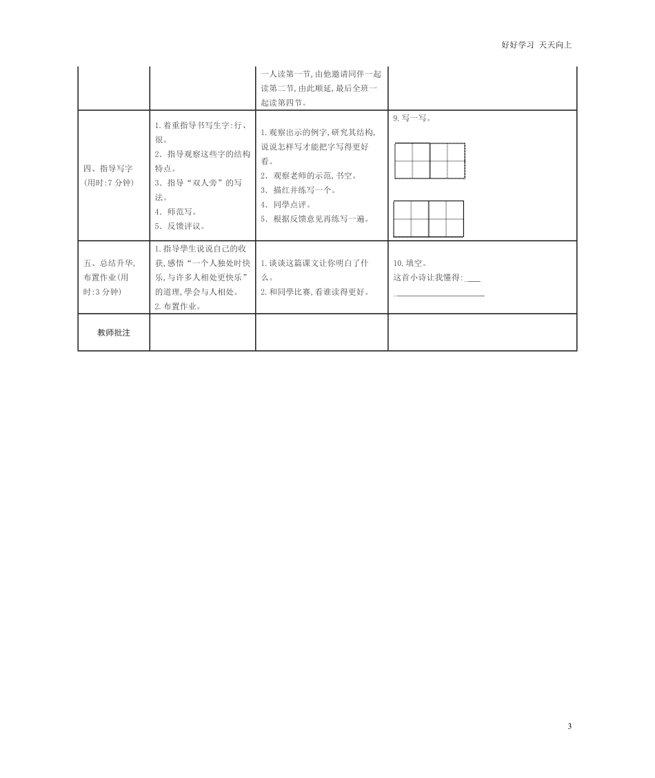 人教部编版小学语文一年级下册-7-怎么都快乐-学案表格式-试卷含答案.pdf_第3页