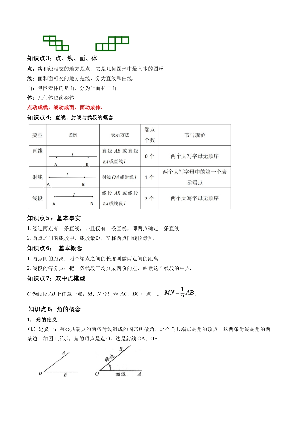 专题04 几何图形初步（解析版）-【寒假自学课】2024年七年级数学寒假提升学与练（人教版）.docx_第3页