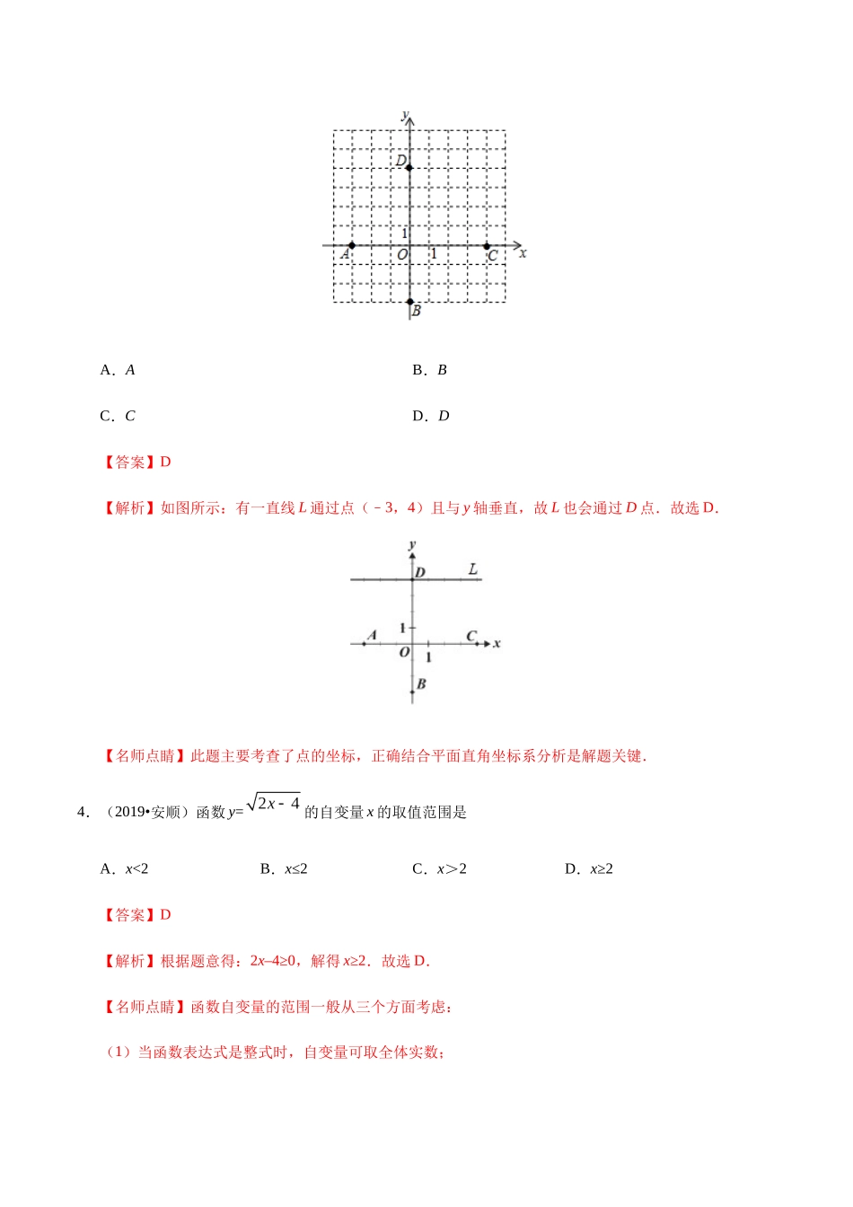 专题04 平面直角坐标系与函数（第01期）-2019年中考真题数学试题分项汇编（解析版）.docx_第2页