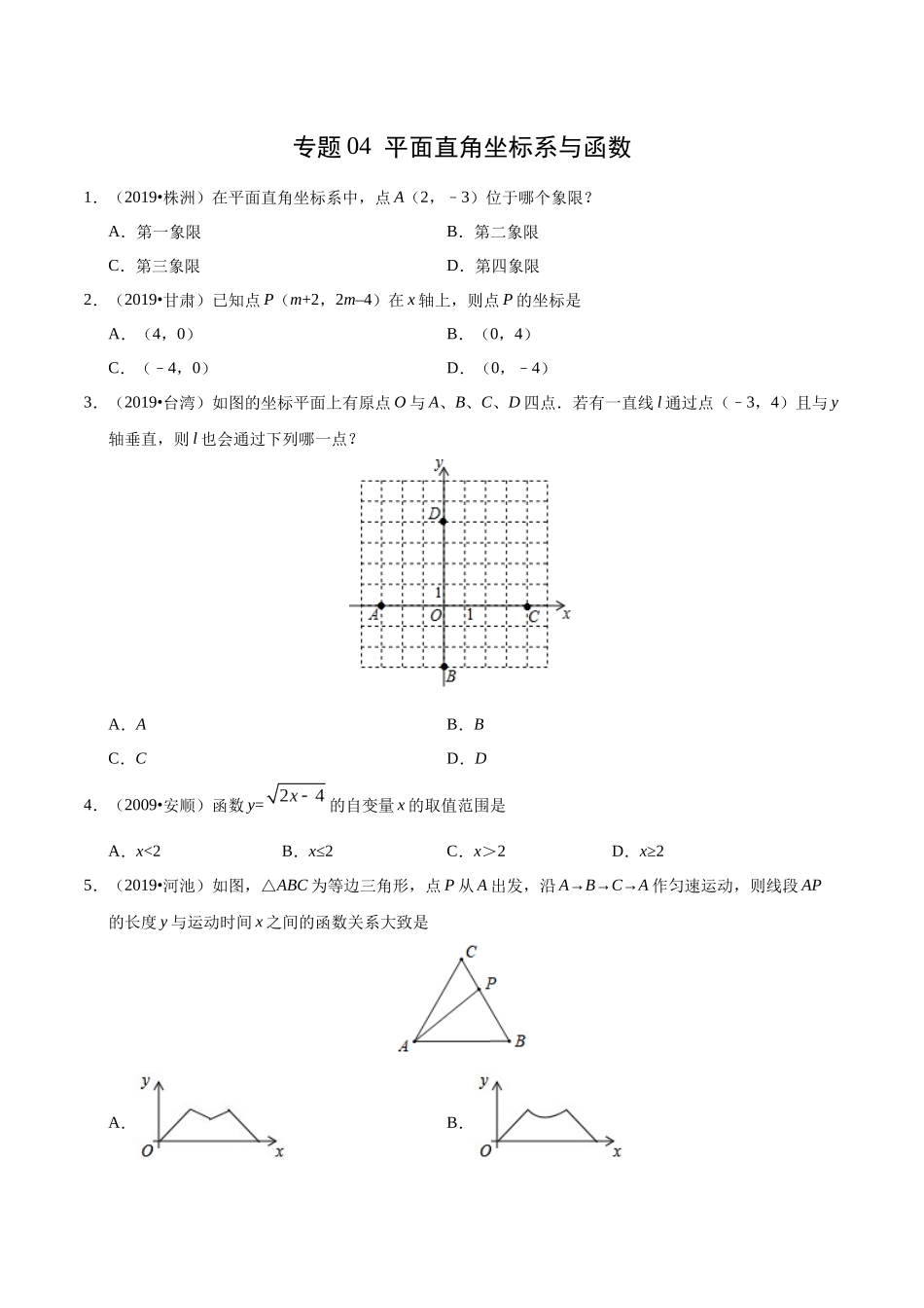 专题04 平面直角坐标系与函数（第01期）-2019年中考真题数学试题分项汇编（原卷版）.docx_第1页