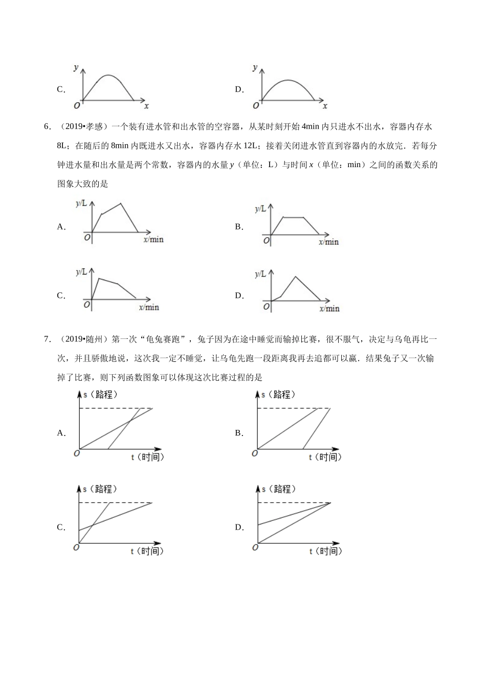 专题04 平面直角坐标系与函数（第01期）-2019年中考真题数学试题分项汇编（原卷版）.docx_第2页