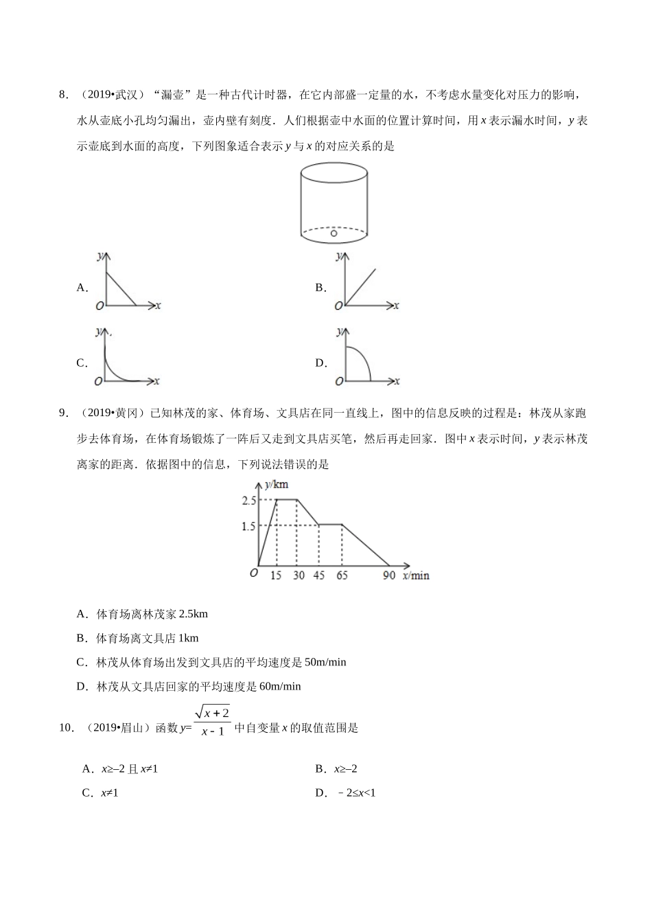 专题04 平面直角坐标系与函数（第01期）-2019年中考真题数学试题分项汇编（原卷版）.docx_第3页
