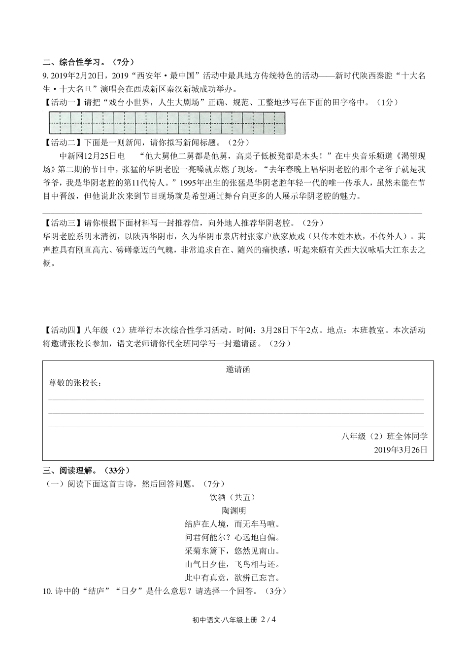 人教版部编版初中语文八年级上册第六单元测试试卷-含答案03.pdf_第2页