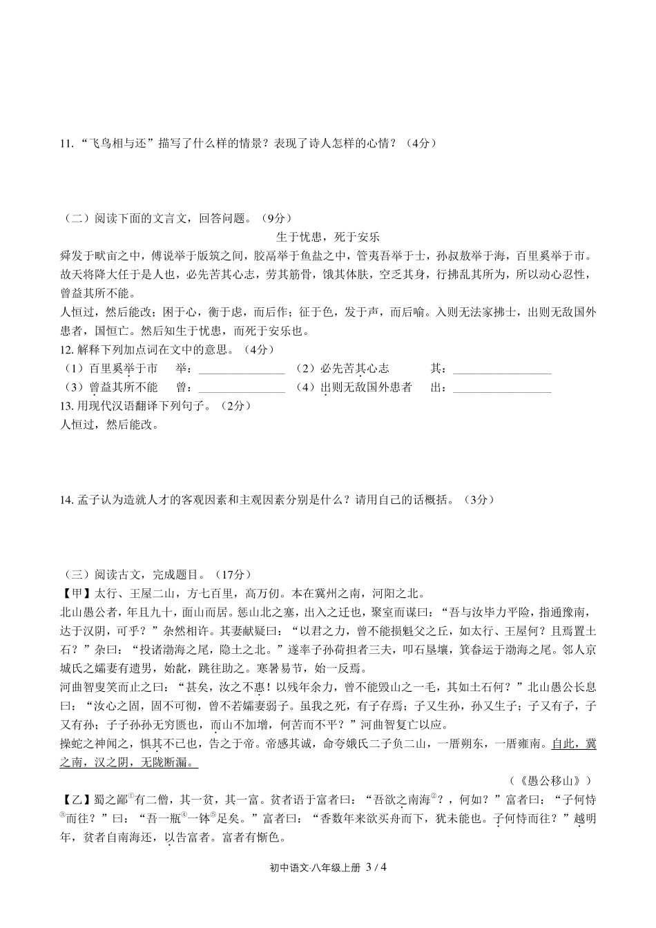 人教版部编版初中语文八年级上册第六单元测试试卷-含答案03.pdf_第3页