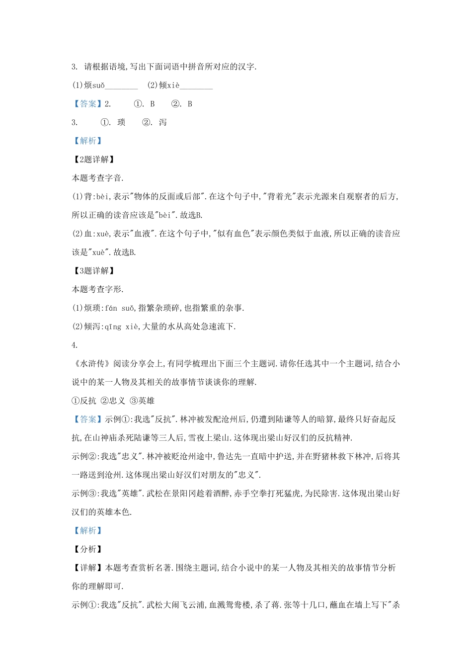 陕西省西安市莲湖区九年级上学期语文期末试题及答案2.pdf_第2页