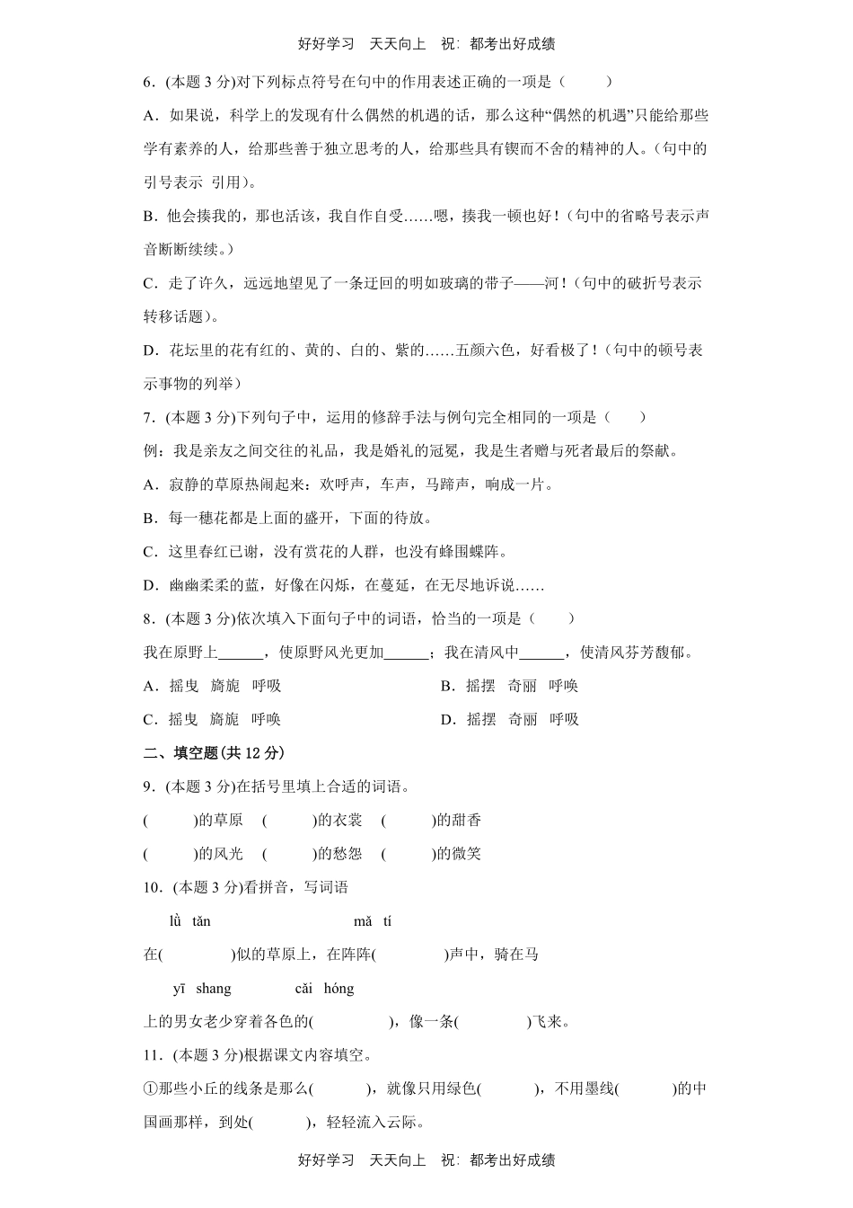 部编版语文六年级上册第一年级测试试卷含答案.pdf_第2页
