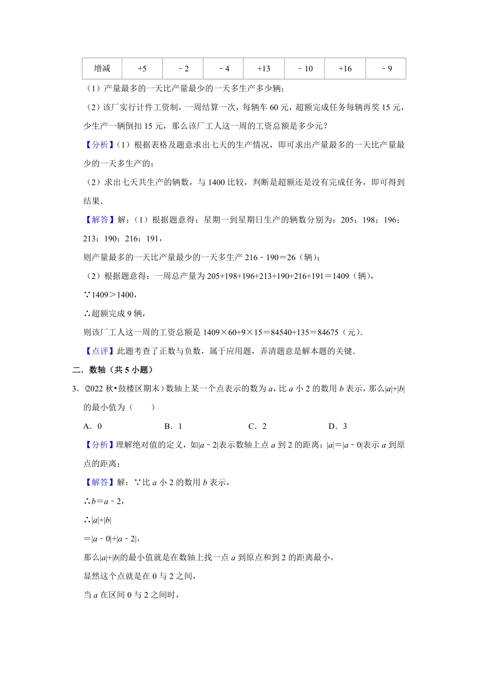部编数学七年级上册期末真题必刷压轴60题17个考点专练解析版含答案.pdf_第2页