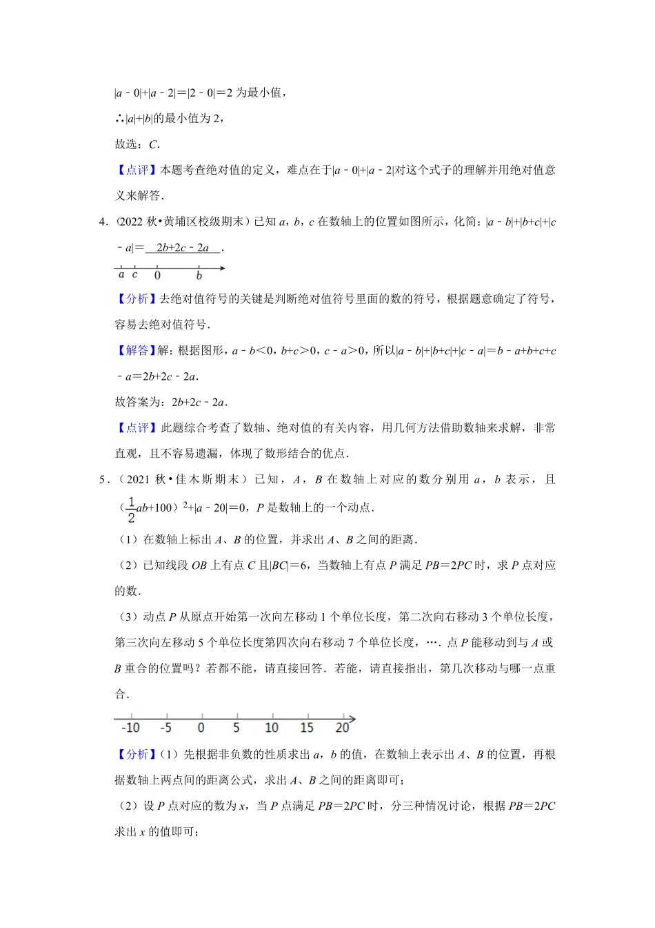 部编数学七年级上册期末真题必刷压轴60题17个考点专练解析版含答案.pdf_第3页